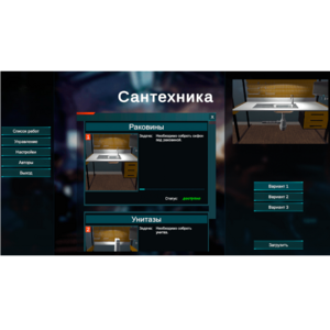 Виртуальный лабораторный практикум «Сантехника» (виртуальный конструктор) - fgospostavki.ru - Салехард
