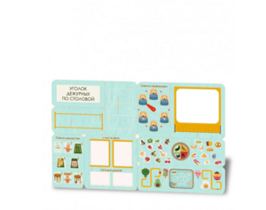 «Главный по столовой» - Дидактическая настенная панель - fgospostavki.ru - Салехард