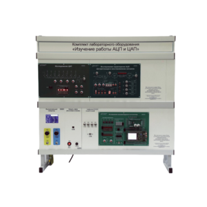 Комплект лабораторного оборудования «Изучение работы АЦП и ЦАП» - fgospostavki.ru - Салехард