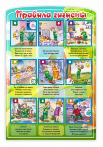 Стенд "Правила гигиены" - fgospostavki.ru - Салехард