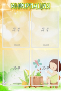 Стенд "Информация" Вариант 10 - fgospostavki.ru - Салехард