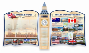 Стенд "Классный уголок" для кабинета английского языка (резной стенд) - fgospostavki.ru - Салехард