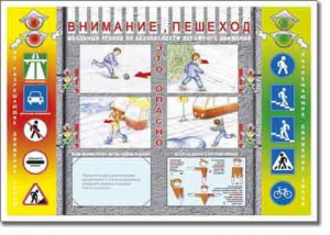 Таблица "Правила дорожного движения" - fgospostavki.ru - Салехард