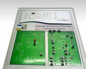 Учебный тренажер обучающе-контролирующий "Стиральная машина" - fgospostavki.ru - Салехард