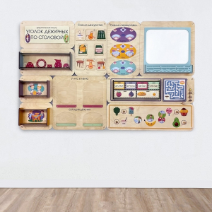 «Уголок дежурных по столовой» - Дидактическая настенная панель - fgospostavki.ru - Салехард