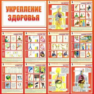Стенд "Укрепление здоровья" - fgospostavki.ru - Салехард