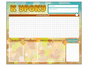 Стенд-уголок магнитно-маркерный "К уроку" - fgospostavki.ru - Салехард