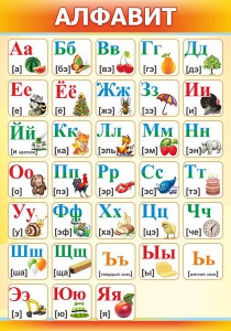 Стенд "Алфавит" Вариант 2 - fgospostavki.ru - Салехард