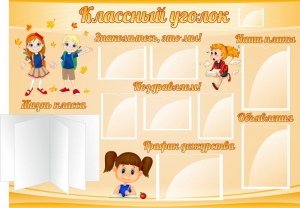Стенд "Классный уголок" Вариант 35 - fgospostavki.ru - Салехард