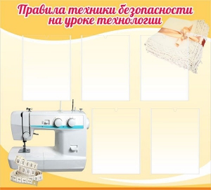 Стенд "Правила техники безопасности на уроке технологии" - fgospostavki.ru - Салехард