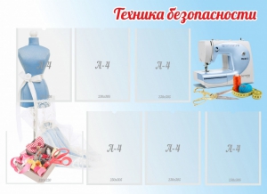 Стенд "Техника безопасности" - fgospostavki.ru - Салехард