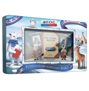 Методический интерактивный комплекс "Региональный Компонент ЯНАО" 32"  - fgospostavki.ru - Салехард