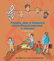 CD "Режим дня и навыки самообслуживания в песнях. Поем дома.Веселый день дошкольника. Выпуск 4" - fgospostavki.ru - Салехард