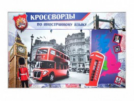 Дидактическое магнитно-маркерное панно "Кроссворды по иностранному языку" - fgospostavki.ru - Салехард