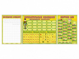 Комплект оборудования "Немецкий алфавит" + комплект тематических магнитов - fgospostavki.ru - Салехард