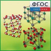 Комплект моделей кристаллических решеток (6 штук) - fgospostavki.ru - Салехард