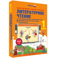 Литературное чтение 1 класс. Устное народное творчество. Русские народные сказки. Литературные сказки. Поэтические страницы. Рассказы для детей. - fgospostavki.ru - Салехард