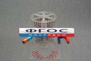 Модель для демонстрации в объеме линий магнитного поля - fgospostavki.ru - Салехард