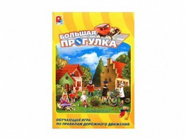 Настольная игра "Большая прогулка" - fgospostavki.ru - Салехард