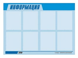 Стенд информационный ЭДУСТЕНД для ДОУ "Информация" (80х110см, 8 карм., алюм. проф.) - fgospostavki.ru - Салехард