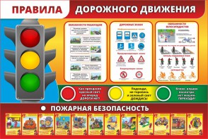 Стенд "Правила дорожного движения" Вариант 2 - fgospostavki.ru - Салехард