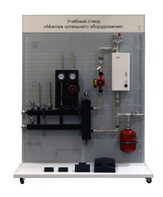 Учебный стенд «Монтаж котельного оборудования» - fgospostavki.ru - Салехард