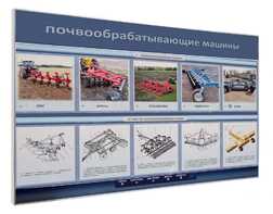 Стенд-тренажер «Картофелесажалка» - fgospostavki.ru - Салехард