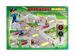 Электрифицированный стенд "Дорожные правила для малышей и их родителей" - fgospostavki.ru - Салехард