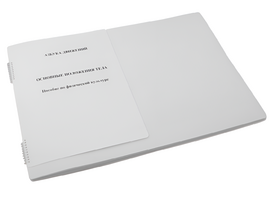 Пособие для слабовидящих - Азбука движений - fgospostavki.ru - Салехард