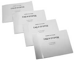 Пособие для слабовидящих - В мире растений: сад и огород - fgospostavki.ru - Салехард