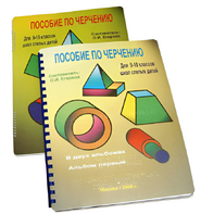 Пособие для слабовидящих - Черчение 9-10 класс - fgospostavki.ru - Салехард
