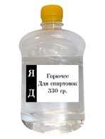 Горючее для спиртовок - fgospostavki.ru - Салехард