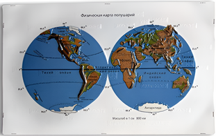Пособие для слабовидящих - Физическая карта полушарий - fgospostavki.ru - Салехард