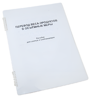 Пособие для слабовидящих - Меры веса - fgospostavki.ru - Салехард