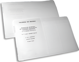 Пособие для слабовидящих детей - Таблицы по физике - fgospostavki.ru - Салехард