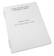 Пособие для слабовидящих - Игры по истории Древнего мира - fgospostavki.ru - Салехард