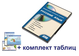 Интерактивный наглядный комплекс для начальной школы "Русский язык" - fgospostavki.ru - Салехард
