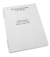 Пособие для слабовидящих - Игры по "Истории отечества" - fgospostavki.ru - Салехард