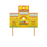 Учебно-игровой макет "Больница" стационарный - fgospostavki.ru - Салехард