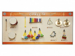 Акустическая тактильная звуковая доска "Оркестр" со звуковым модулем - fgospostavki.ru - Салехард