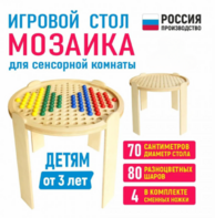 Игровой стол для сенсорной комнаты «Мозаика» - fgospostavki.ru - Салехард