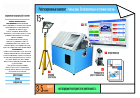 Робототехнический комплекс «Возобновляемые источники энергии» - fgospostavki.ru - Салехард