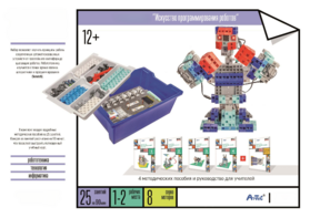 Набор «Искусство программирования роботов» (для учеников) - fgospostavki.ru - Салехард