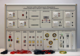 Комплект учебно-лабораторного оборудования «Электромонтаж в жилых и офисных помещениях» - fgospostavki.ru - Салехард