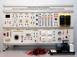 Комплект лабораторного оборудования «Монтаж и наладка электрооборудования предприятий и гражданских сооружений» №1 - fgospostavki.ru - Салехард