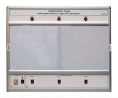 Учебный лабораторный стенд «Методика поиска скрытой проводки» - fgospostavki.ru - Салехард