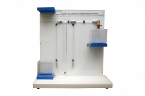 Установка для определения коэффициента внутреннего трения воздуха и средней длины свободного пробега молекул воздуха - fgospostavki.ru - Салехард