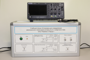 Учебный лабораторный стенд «Установка для определения резонансного потенциала атома инертного газа. Опыт Франка и Герца» - fgospostavki.ru - Салехард