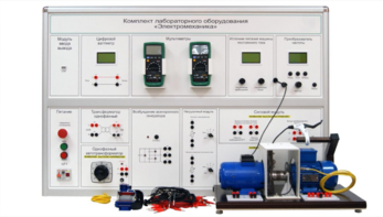 Учебно лабораторное оборудование «Электромеханика» - fgospostavki.ru - Салехард