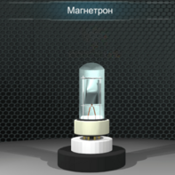 Виртуальный лабораторный практикум «Определение отношения заряда электрона к его массе методом магнетрона» - fgospostavki.ru - Салехард